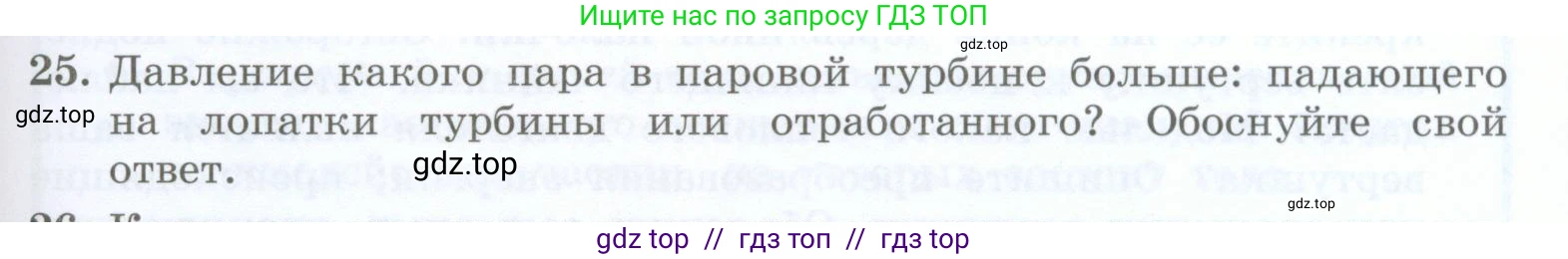 Физика, 8 класс Учебник, авторы: Генденштейн Лев Элевич, Булатова Альбина Александрова, Корнильев Игорь Николаевич, Кошкина Анжелика Васильевна, издательство Просвещение, Москва, 2019, бирюзового цвета, Часть 1, страница 109, номер 25, Условие