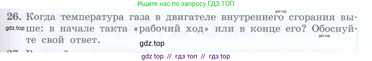 Физика, 8 класс Учебник, авторы: Генденштейн Лев Элевич, Булатова Альбина Александрова, Корнильев Игорь Николаевич, Кошкина Анжелика Васильевна, издательство Просвещение, Москва, 2019, бирюзового цвета, Часть 1, страница 109, номер 26, Условие
