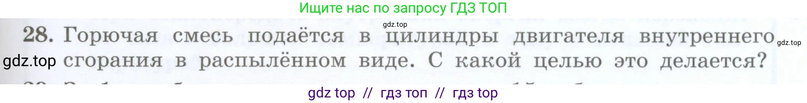 Физика, 8 класс Учебник, авторы: Генденштейн Лев Элевич, Булатова Альбина Александрова, Корнильев Игорь Николаевич, Кошкина Анжелика Васильевна, издательство Просвещение, Москва, 2019, бирюзового цвета, Часть 1, страница 109, номер 28, Условие