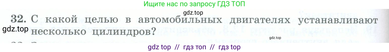 Физика, 8 класс Учебник, авторы: Генденштейн Лев Элевич, Булатова Альбина Александрова, Корнильев Игорь Николаевич, Кошкина Анжелика Васильевна, издательство Просвещение, Москва, 2019, бирюзового цвета, Часть 1, страница 110, номер 32, Условие