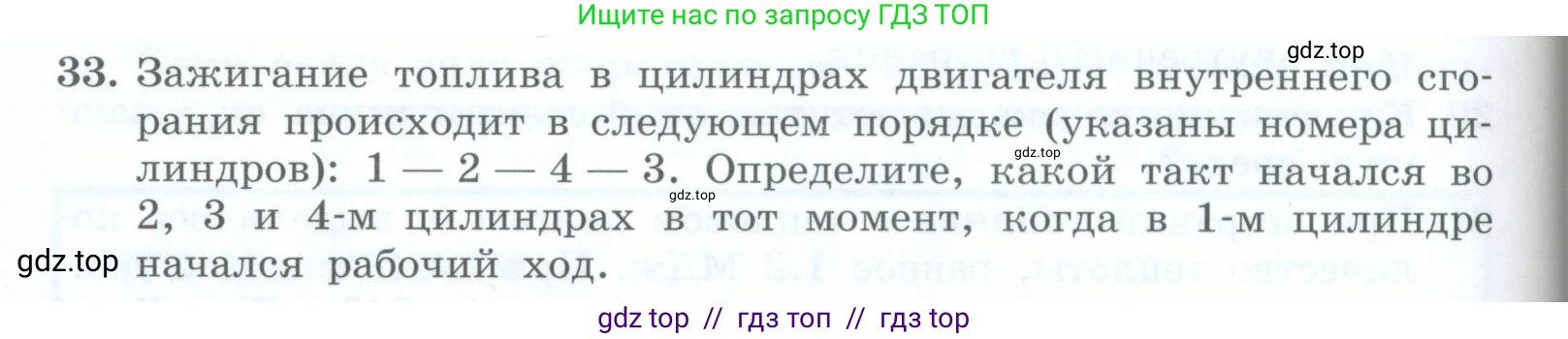 Физика, 8 класс Учебник, авторы: Генденштейн Лев Элевич, Булатова Альбина Александрова, Корнильев Игорь Николаевич, Кошкина Анжелика Васильевна, издательство Просвещение, Москва, 2019, бирюзового цвета, Часть 1, страница 110, номер 33, Условие