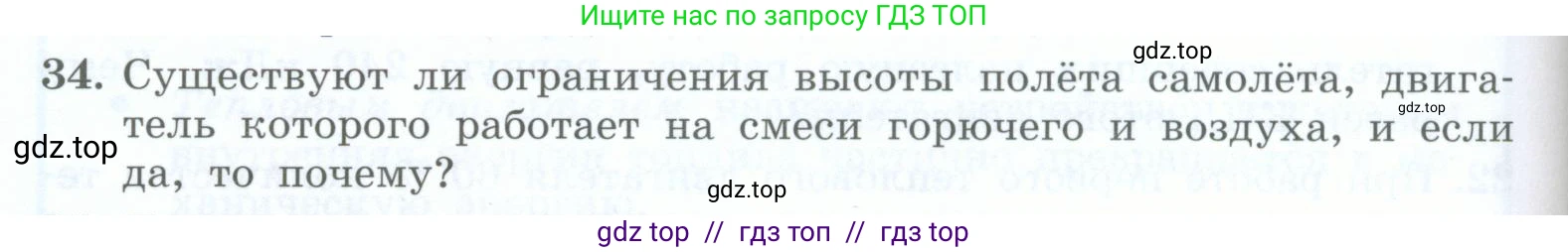 Физика, 8 класс Учебник, авторы: Генденштейн Лев Элевич, Булатова Альбина Александрова, Корнильев Игорь Николаевич, Кошкина Анжелика Васильевна, издательство Просвещение, Москва, 2019, бирюзового цвета, Часть 1, страница 110, номер 34, Условие