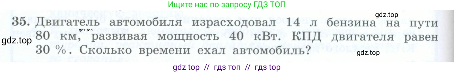 Физика, 8 класс Учебник, авторы: Генденштейн Лев Элевич, Булатова Альбина Александрова, Корнильев Игорь Николаевич, Кошкина Анжелика Васильевна, издательство Просвещение, Москва, 2019, бирюзового цвета, Часть 1, страница 110, номер 35, Условие