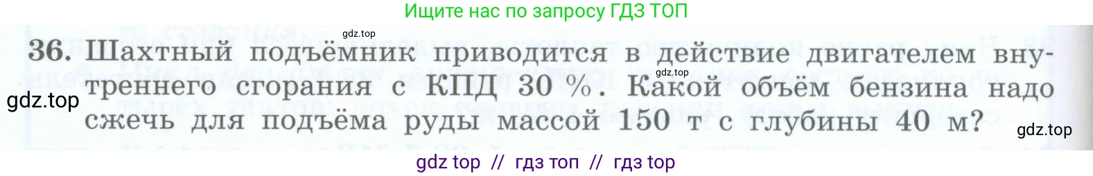 Физика, 8 класс Учебник, авторы: Генденштейн Лев Элевич, Булатова Альбина Александрова, Корнильев Игорь Николаевич, Кошкина Анжелика Васильевна, издательство Просвещение, Москва, 2019, бирюзового цвета, Часть 1, страница 110, номер 36, Условие
