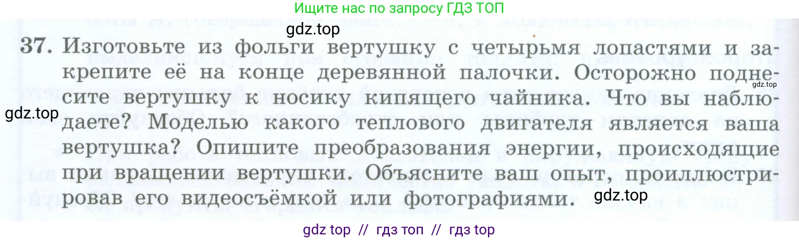 Физика, 8 класс Учебник, авторы: Генденштейн Лев Элевич, Булатова Альбина Александрова, Корнильев Игорь Николаевич, Кошкина Анжелика Васильевна, издательство Просвещение, Москва, 2019, бирюзового цвета, Часть 1, страница 110, номер 37, Условие
