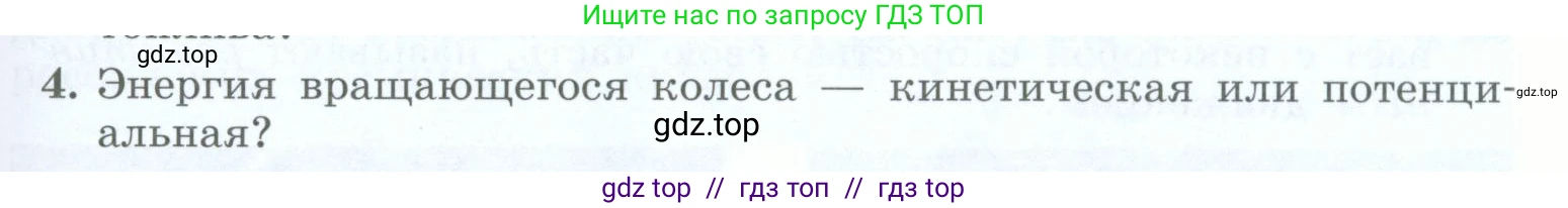 Физика, 8 класс Учебник, авторы: Генденштейн Лев Элевич, Булатова Альбина Александрова, Корнильев Игорь Николаевич, Кошкина Анжелика Васильевна, издательство Просвещение, Москва, 2019, бирюзового цвета, Часть 1, страница 101, номер 4, Условие