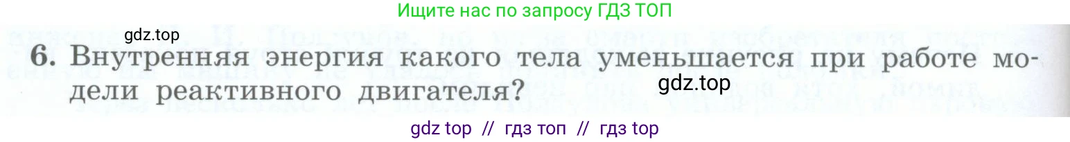 Физика, 8 класс Учебник, авторы: Генденштейн Лев Элевич, Булатова Альбина Александрова, Корнильев Игорь Николаевич, Кошкина Анжелика Васильевна, издательство Просвещение, Москва, 2019, бирюзового цвета, Часть 1, страница 102, номер 6, Условие