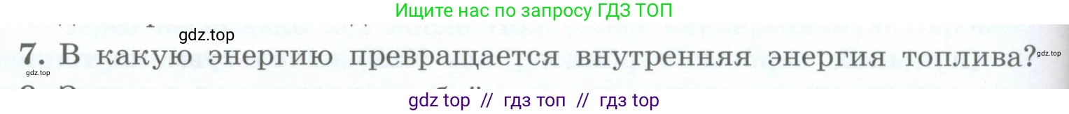 Физика, 8 класс Учебник, авторы: Генденштейн Лев Элевич, Булатова Альбина Александрова, Корнильев Игорь Николаевич, Кошкина Анжелика Васильевна, издательство Просвещение, Москва, 2019, бирюзового цвета, Часть 1, страница 102, номер 7, Условие