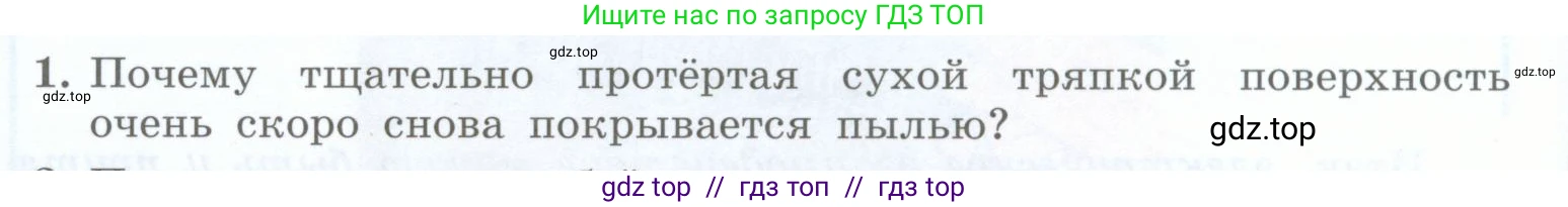 Физика, 8 класс Учебник, авторы: Генденштейн Лев Элевич, Булатова Альбина Александрова, Корнильев Игорь Николаевич, Кошкина Анжелика Васильевна, издательство Просвещение, Москва, 2019, бирюзового цвета, Часть 2, страница 6, номер 1, Условие