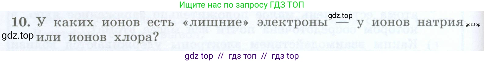 Физика, 8 класс Учебник, авторы: Генденштейн Лев Элевич, Булатова Альбина Александрова, Корнильев Игорь Николаевич, Кошкина Анжелика Васильевна, издательство Просвещение, Москва, 2019, бирюзового цвета, Часть 2, страница 10, номер 10, Условие