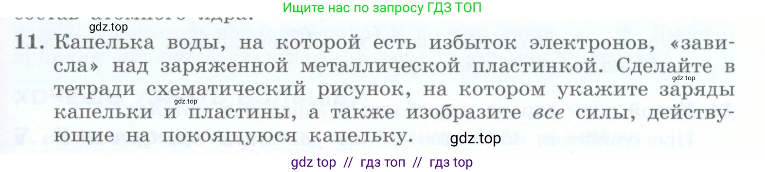 Физика, 8 класс Учебник, авторы: Генденштейн Лев Элевич, Булатова Альбина Александрова, Корнильев Игорь Николаевич, Кошкина Анжелика Васильевна, издательство Просвещение, Москва, 2019, бирюзового цвета, Часть 2, страница 11, номер 11, Условие