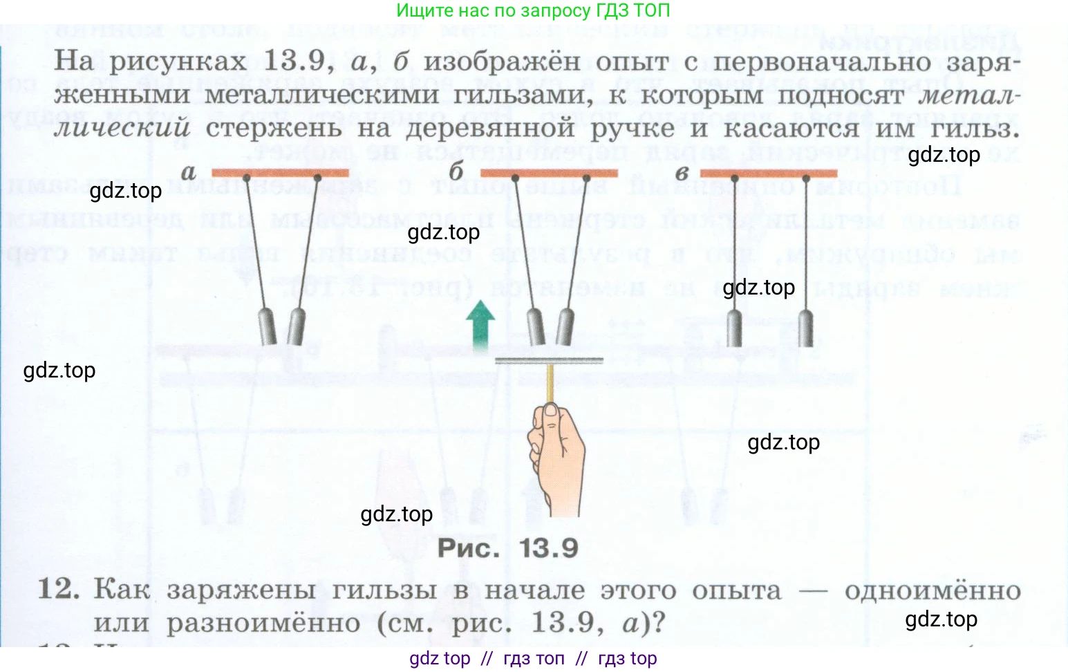 Физика, 8 класс Учебник, авторы: Генденштейн Лев Элевич, Булатова Альбина Александрова, Корнильев Игорь Николаевич, Кошкина Анжелика Васильевна, издательство Просвещение, Москва, 2019, бирюзового цвета, Часть 2, страница 11, номер 12, Условие