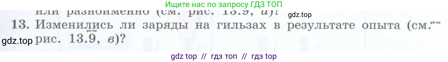 Физика, 8 класс Учебник, авторы: Генденштейн Лев Элевич, Булатова Альбина Александрова, Корнильев Игорь Николаевич, Кошкина Анжелика Васильевна, издательство Просвещение, Москва, 2019, бирюзового цвета, Часть 2, страница 11, номер 13, Условие
