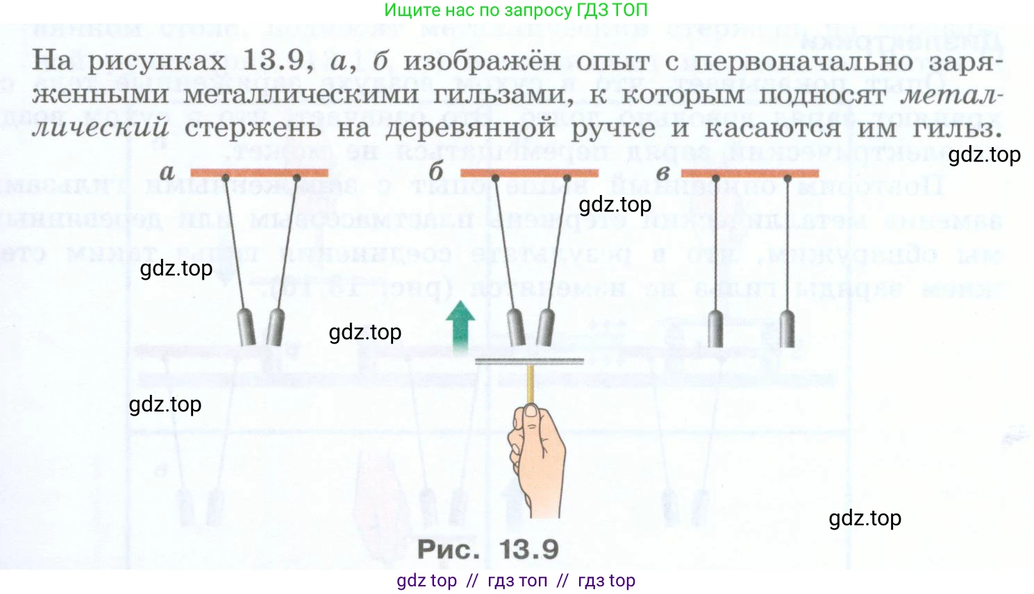 Физика, 8 класс Учебник, авторы: Генденштейн Лев Элевич, Булатова Альбина Александрова, Корнильев Игорь Николаевич, Кошкина Анжелика Васильевна, издательство Просвещение, Москва, 2019, бирюзового цвета, Часть 2, страница 11, номер 13, Условие (продолжение 2)