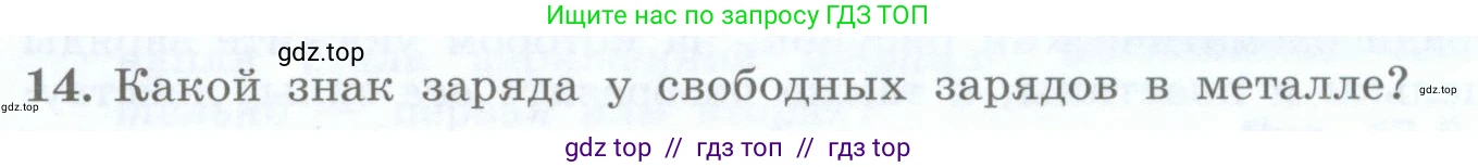 Физика, 8 класс Учебник, авторы: Генденштейн Лев Элевич, Булатова Альбина Александрова, Корнильев Игорь Николаевич, Кошкина Анжелика Васильевна, издательство Просвещение, Москва, 2019, бирюзового цвета, Часть 2, страница 12, номер 14, Условие