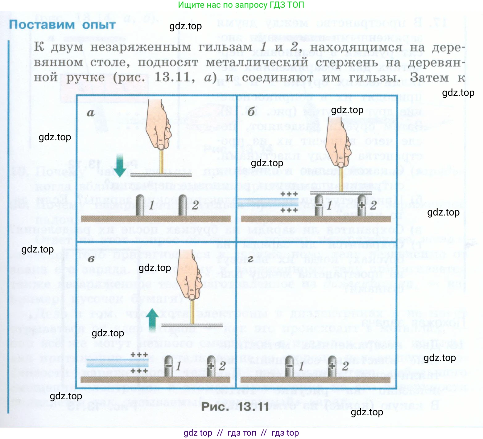 Физика, 8 класс Учебник, авторы: Генденштейн Лев Элевич, Булатова Альбина Александрова, Корнильев Игорь Николаевич, Кошкина Анжелика Васильевна, издательство Просвещение, Москва, 2019, бирюзового цвета, Часть 2, страница 14, номер 15, Условие