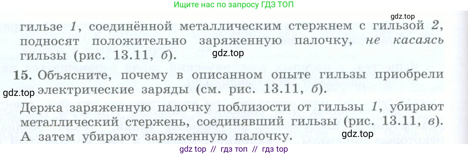 Физика, 8 класс Учебник, авторы: Генденштейн Лев Элевич, Булатова Альбина Александрова, Корнильев Игорь Николаевич, Кошкина Анжелика Васильевна, издательство Просвещение, Москва, 2019, бирюзового цвета, Часть 2, страница 14, номер 15, Условие (продолжение 2)