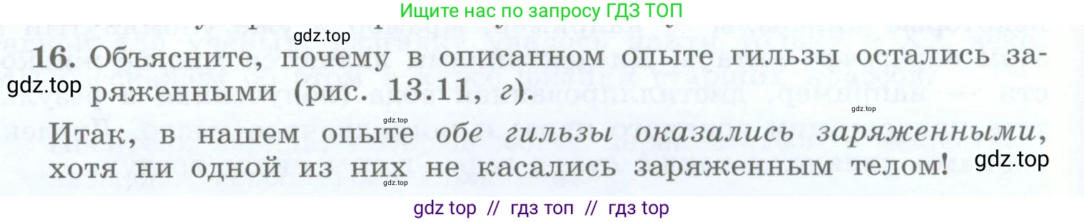 Физика, 8 класс Учебник, авторы: Генденштейн Лев Элевич, Булатова Альбина Александрова, Корнильев Игорь Николаевич, Кошкина Анжелика Васильевна, издательство Просвещение, Москва, 2019, бирюзового цвета, Часть 2, страница 14, номер 16, Условие