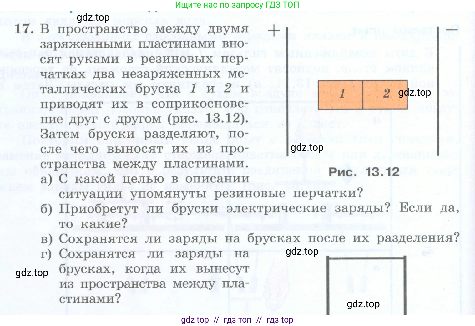 Физика, 8 класс Учебник, авторы: Генденштейн Лев Элевич, Булатова Альбина Александрова, Корнильев Игорь Николаевич, Кошкина Анжелика Васильевна, издательство Просвещение, Москва, 2019, бирюзового цвета, Часть 2, страница 14, номер 17, Условие