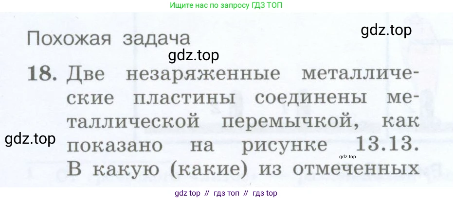 Физика, 8 класс Учебник, авторы: Генденштейн Лев Элевич, Булатова Альбина Александрова, Корнильев Игорь Николаевич, Кошкина Анжелика Васильевна, издательство Просвещение, Москва, 2019, бирюзового цвета, Часть 2, страница 14, номер 18, Условие