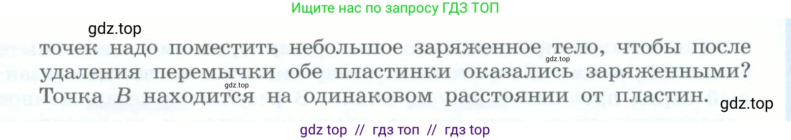 Физика, 8 класс Учебник, авторы: Генденштейн Лев Элевич, Булатова Альбина Александрова, Корнильев Игорь Николаевич, Кошкина Анжелика Васильевна, издательство Просвещение, Москва, 2019, бирюзового цвета, Часть 2, страница 14, номер 18, Условие (продолжение 3)