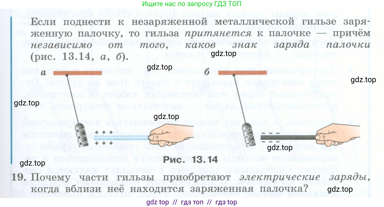 Физика, 8 класс Учебник, авторы: Генденштейн Лев Элевич, Булатова Альбина Александрова, Корнильев Игорь Николаевич, Кошкина Анжелика Васильевна, издательство Просвещение, Москва, 2019, бирюзового цвета, Часть 2, страница 15, номер 19, Условие