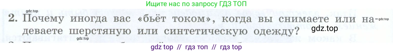 Физика, 8 класс Учебник, авторы: Генденштейн Лев Элевич, Булатова Альбина Александрова, Корнильев Игорь Николаевич, Кошкина Анжелика Васильевна, издательство Просвещение, Москва, 2019, бирюзового цвета, Часть 2, страница 6, номер 2, Условие