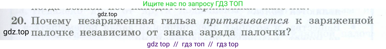 Физика, 8 класс Учебник, авторы: Генденштейн Лев Элевич, Булатова Альбина Александрова, Корнильев Игорь Николаевич, Кошкина Анжелика Васильевна, издательство Просвещение, Москва, 2019, бирюзового цвета, Часть 2, страница 15, номер 20, Условие