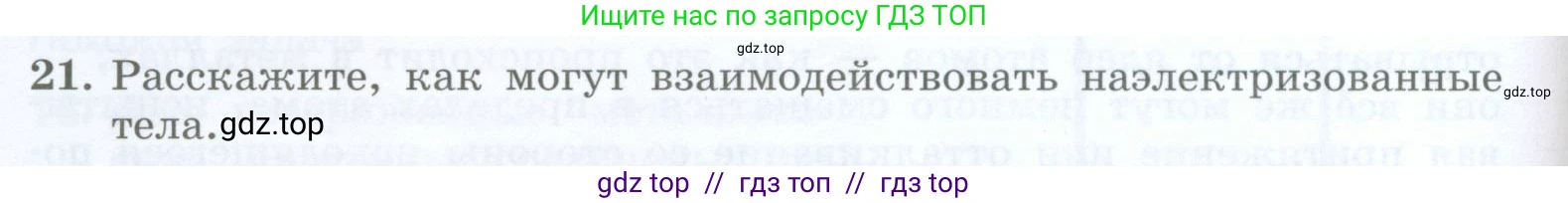 Физика, 8 класс Учебник, авторы: Генденштейн Лев Элевич, Булатова Альбина Александрова, Корнильев Игорь Николаевич, Кошкина Анжелика Васильевна, издательство Просвещение, Москва, 2019, бирюзового цвета, Часть 2, страница 16, номер 21, Условие