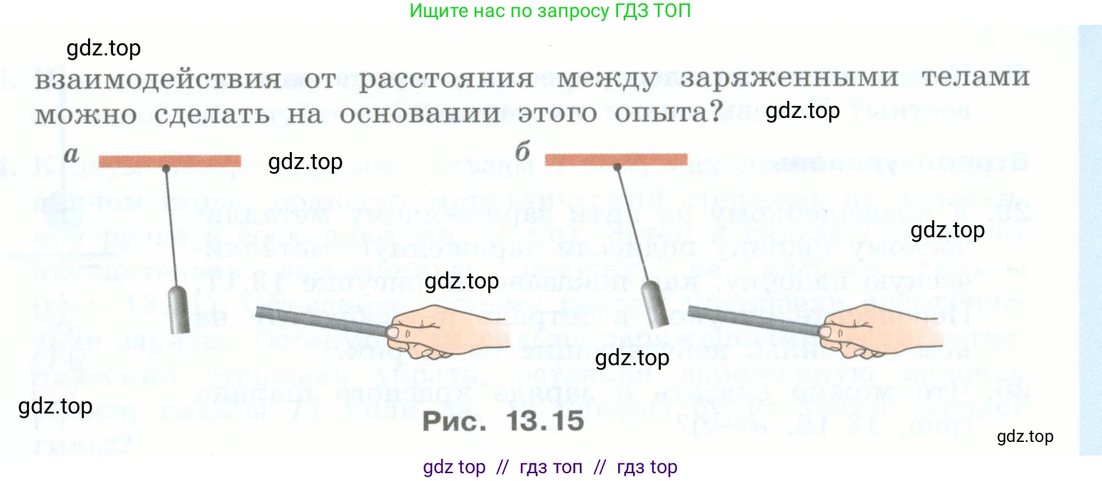 Физика, 8 класс Учебник, авторы: Генденштейн Лев Элевич, Булатова Альбина Александрова, Корнильев Игорь Николаевич, Кошкина Анжелика Васильевна, издательство Просвещение, Москва, 2019, бирюзового цвета, Часть 2, страница 16, номер 22, Условие (продолжение 2)