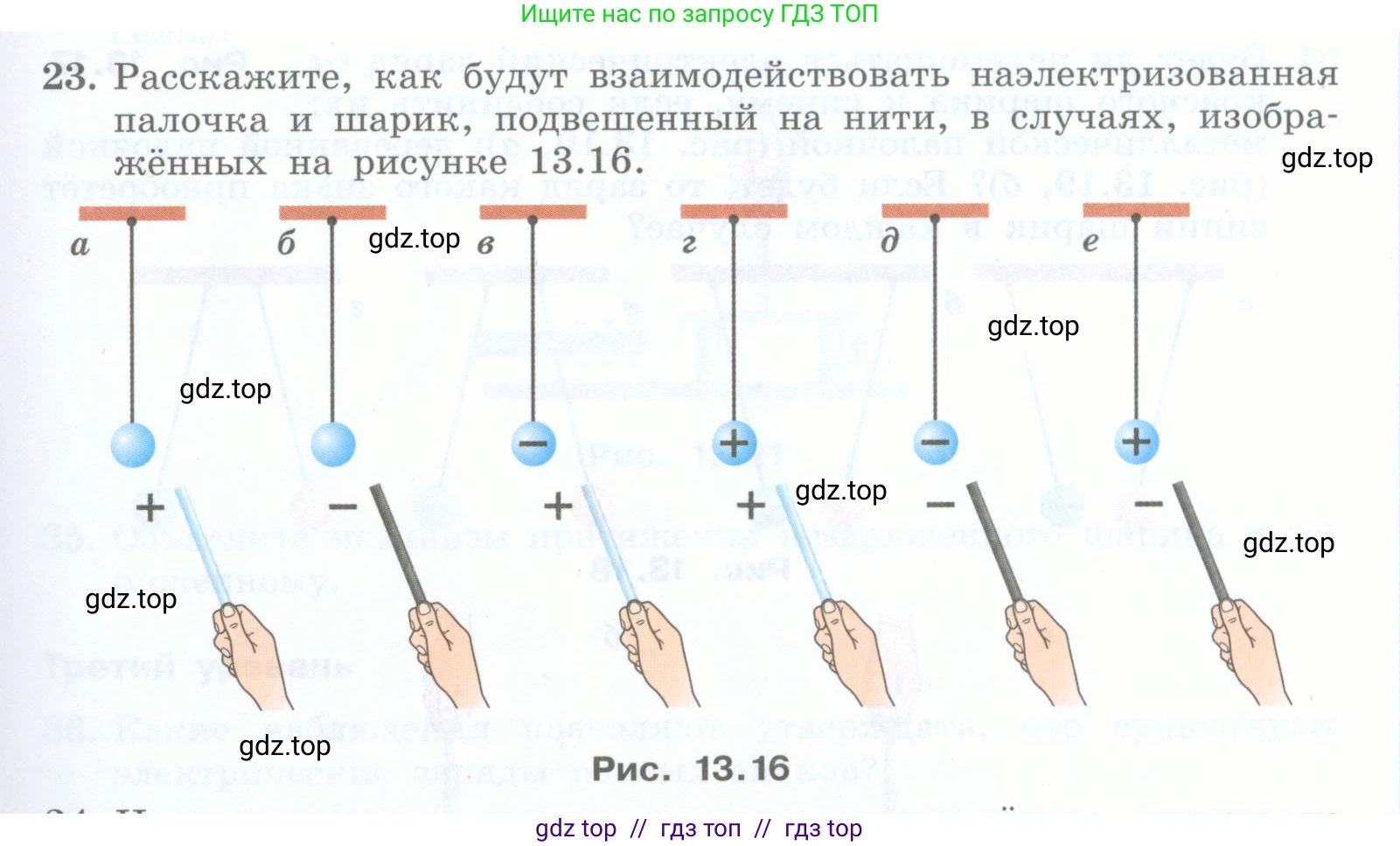 Физика, 8 класс Учебник, авторы: Генденштейн Лев Элевич, Булатова Альбина Александрова, Корнильев Игорь Николаевич, Кошкина Анжелика Васильевна, издательство Просвещение, Москва, 2019, бирюзового цвета, Часть 2, страница 17, номер 23, Условие