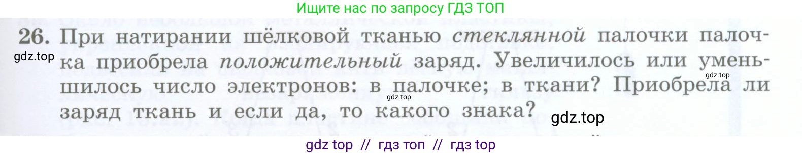 Физика, 8 класс Учебник, авторы: Генденштейн Лев Элевич, Булатова Альбина Александрова, Корнильев Игорь Николаевич, Кошкина Анжелика Васильевна, издательство Просвещение, Москва, 2019, бирюзового цвета, Часть 2, страница 17, номер 26, Условие