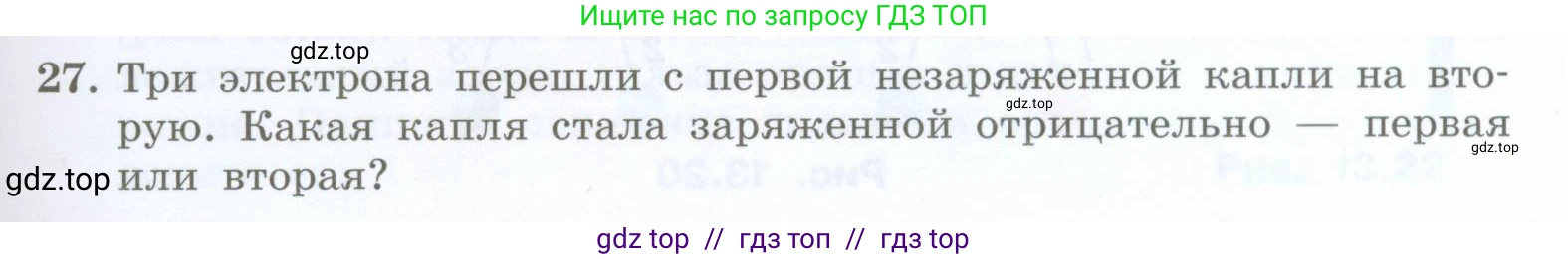 Физика, 8 класс Учебник, авторы: Генденштейн Лев Элевич, Булатова Альбина Александрова, Корнильев Игорь Николаевич, Кошкина Анжелика Васильевна, издательство Просвещение, Москва, 2019, бирюзового цвета, Часть 2, страница 17, номер 27, Условие