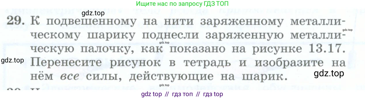 Физика, 8 класс Учебник, авторы: Генденштейн Лев Элевич, Булатова Альбина Александрова, Корнильев Игорь Николаевич, Кошкина Анжелика Васильевна, издательство Просвещение, Москва, 2019, бирюзового цвета, Часть 2, страница 18, номер 29, Условие
