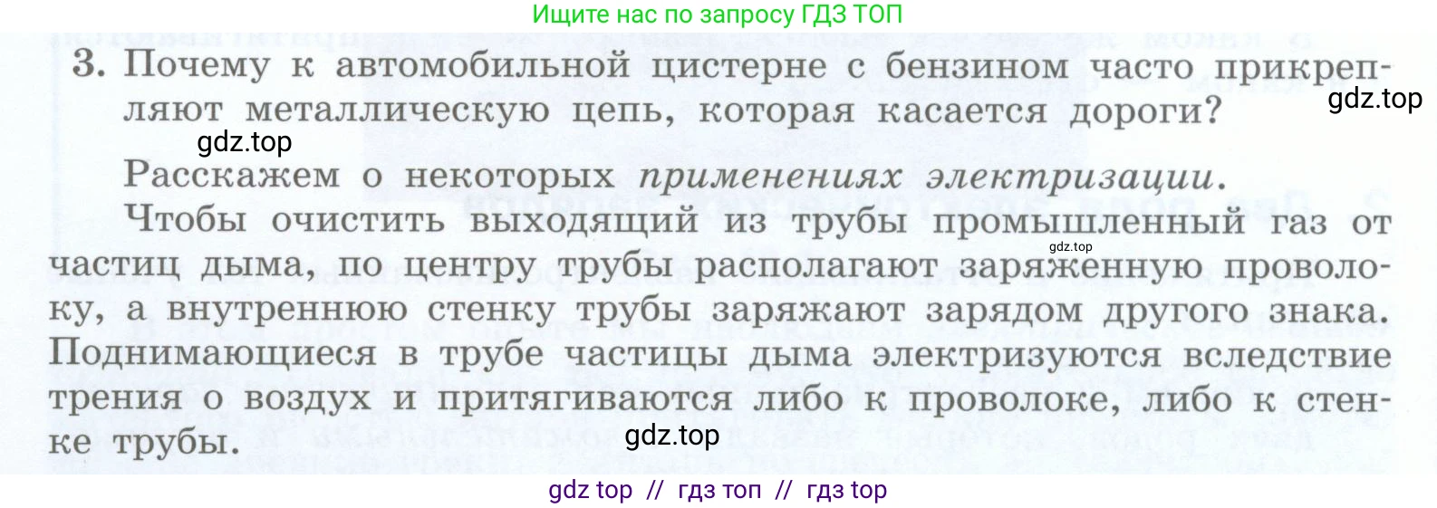 Физика, 8 класс Учебник, авторы: Генденштейн Лев Элевич, Булатова Альбина Александрова, Корнильев Игорь Николаевич, Кошкина Анжелика Васильевна, издательство Просвещение, Москва, 2019, бирюзового цвета, Часть 2, страница 6, номер 3, Условие