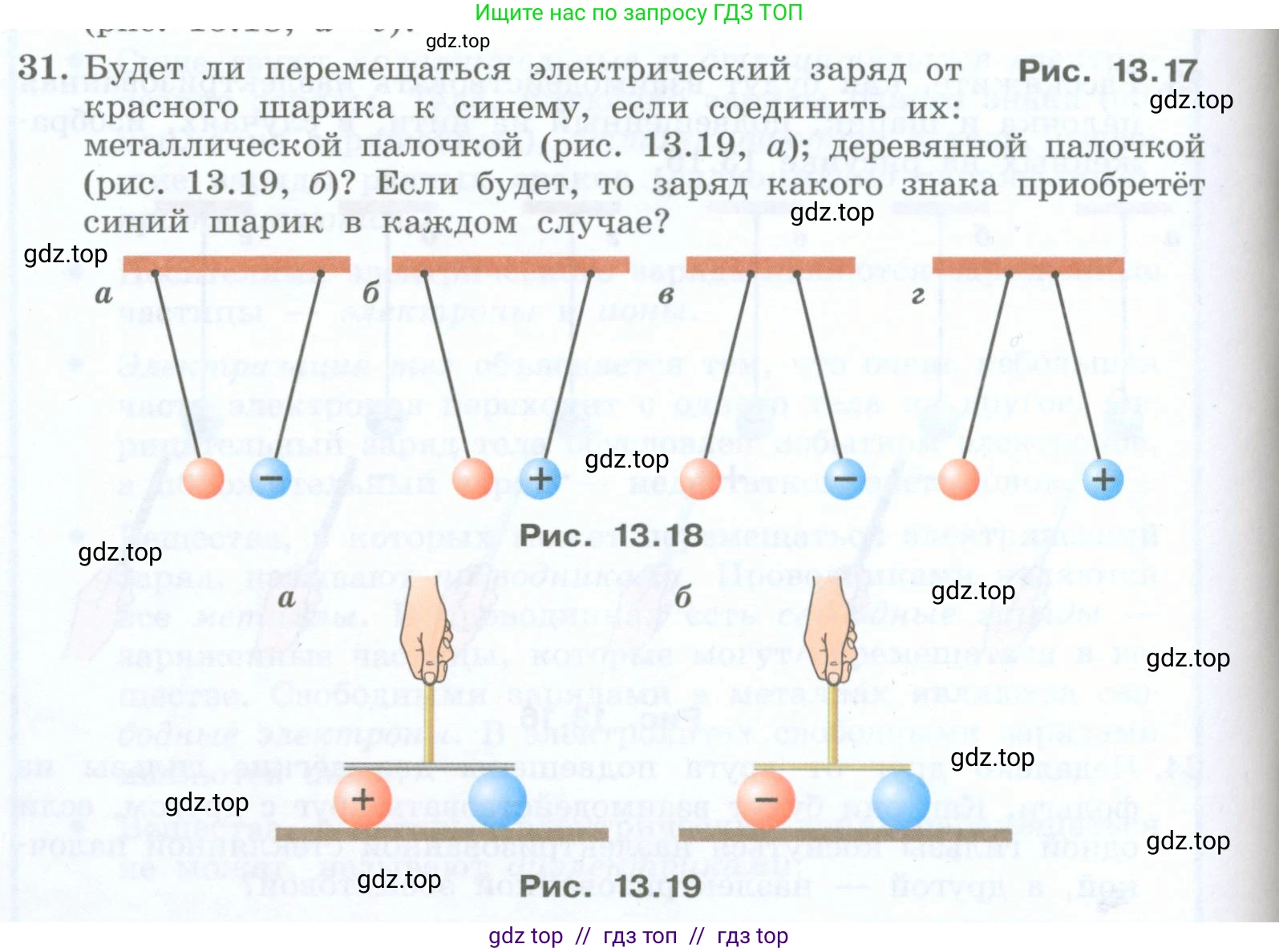 Физика, 8 класс Учебник, авторы: Генденштейн Лев Элевич, Булатова Альбина Александрова, Корнильев Игорь Николаевич, Кошкина Анжелика Васильевна, издательство Просвещение, Москва, 2019, бирюзового цвета, Часть 2, страница 18, номер 31, Условие