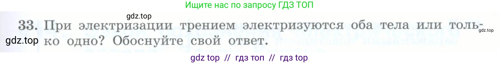 Физика, 8 класс Учебник, авторы: Генденштейн Лев Элевич, Булатова Альбина Александрова, Корнильев Игорь Николаевич, Кошкина Анжелика Васильевна, издательство Просвещение, Москва, 2019, бирюзового цвета, Часть 2, страница 19, номер 33, Условие