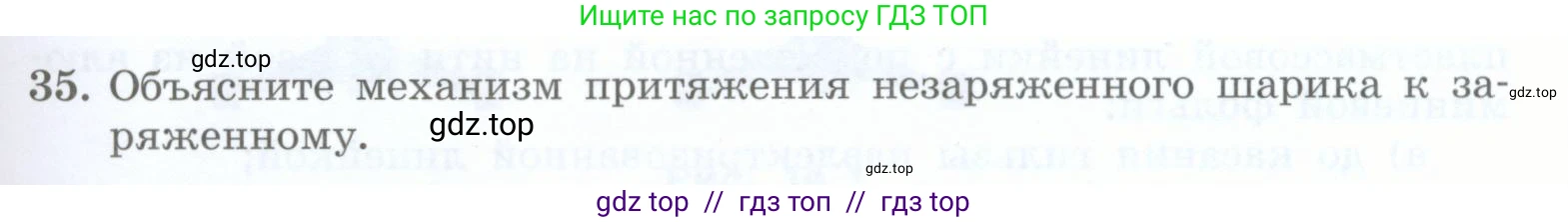 Физика, 8 класс Учебник, авторы: Генденштейн Лев Элевич, Булатова Альбина Александрова, Корнильев Игорь Николаевич, Кошкина Анжелика Васильевна, издательство Просвещение, Москва, 2019, бирюзового цвета, Часть 2, страница 19, номер 35, Условие