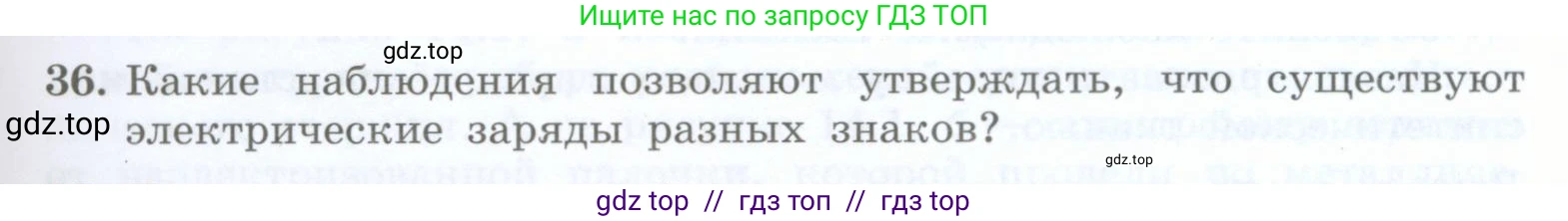 Физика, 8 класс Учебник, авторы: Генденштейн Лев Элевич, Булатова Альбина Александрова, Корнильев Игорь Николаевич, Кошкина Анжелика Васильевна, издательство Просвещение, Москва, 2019, бирюзового цвета, Часть 2, страница 19, номер 36, Условие