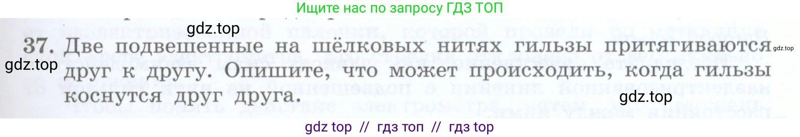 Физика, 8 класс Учебник, авторы: Генденштейн Лев Элевич, Булатова Альбина Александрова, Корнильев Игорь Николаевич, Кошкина Анжелика Васильевна, издательство Просвещение, Москва, 2019, бирюзового цвета, Часть 2, страница 19, номер 37, Условие