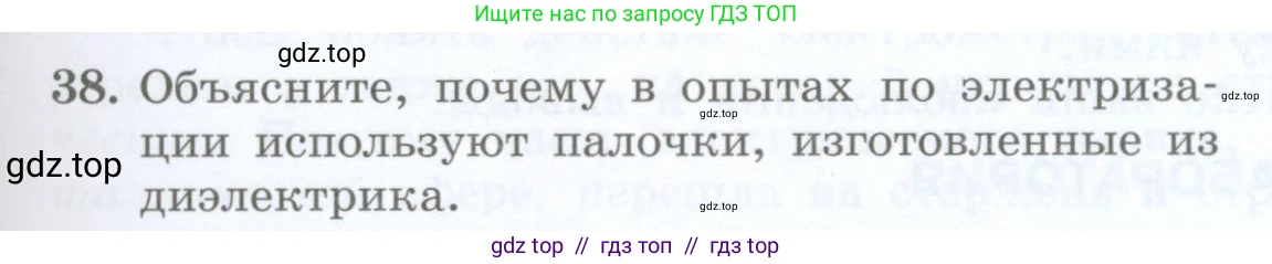 Физика, 8 класс Учебник, авторы: Генденштейн Лев Элевич, Булатова Альбина Александрова, Корнильев Игорь Николаевич, Кошкина Анжелика Васильевна, издательство Просвещение, Москва, 2019, бирюзового цвета, Часть 2, страница 19, номер 38, Условие