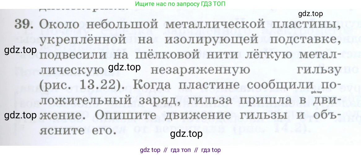 Физика, 8 класс Учебник, авторы: Генденштейн Лев Элевич, Булатова Альбина Александрова, Корнильев Игорь Николаевич, Кошкина Анжелика Васильевна, издательство Просвещение, Москва, 2019, бирюзового цвета, Часть 2, страница 19, номер 39, Условие