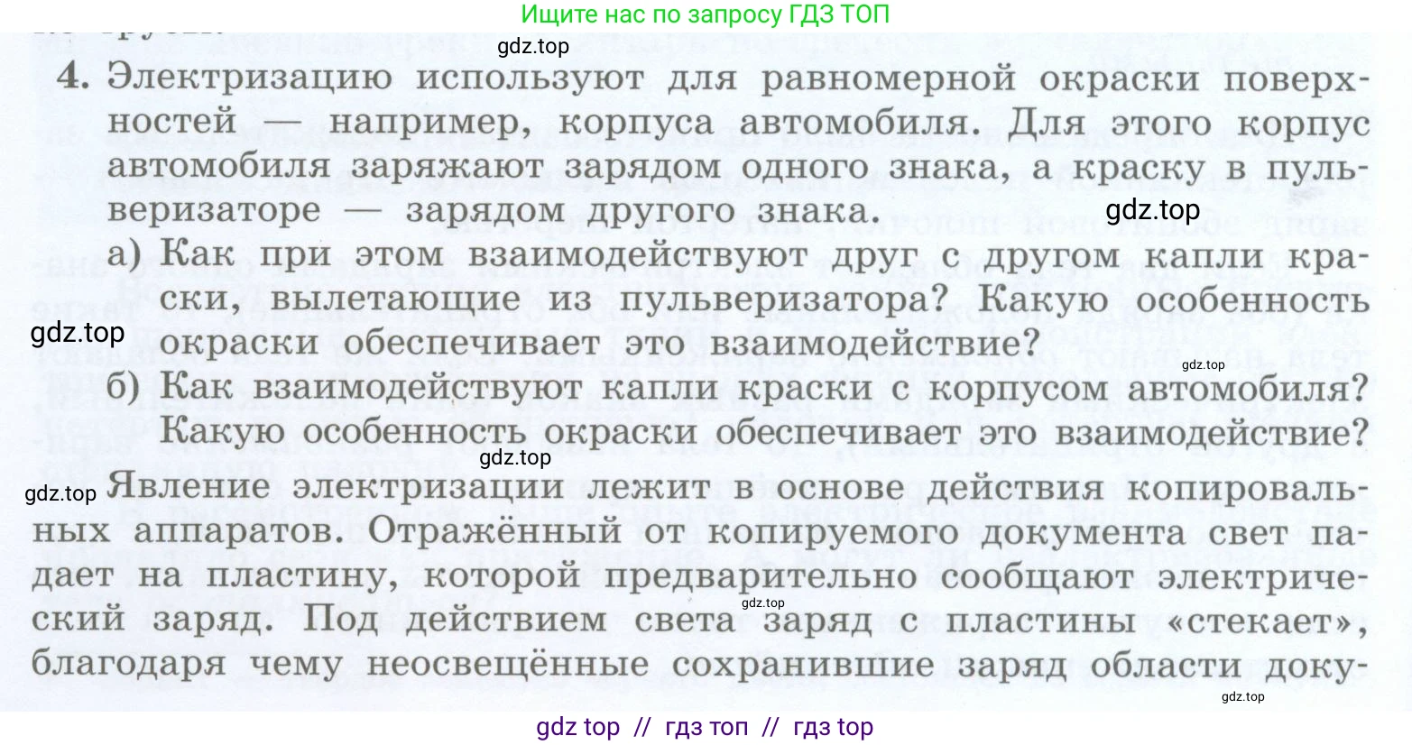Физика, 8 класс Учебник, авторы: Генденштейн Лев Элевич, Булатова Альбина Александрова, Корнильев Игорь Николаевич, Кошкина Анжелика Васильевна, издательство Просвещение, Москва, 2019, бирюзового цвета, Часть 2, страница 6, номер 4, Условие