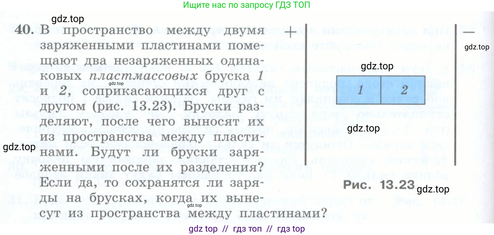 Физика, 8 класс Учебник, авторы: Генденштейн Лев Элевич, Булатова Альбина Александрова, Корнильев Игорь Николаевич, Кошкина Анжелика Васильевна, издательство Просвещение, Москва, 2019, бирюзового цвета, Часть 2, страница 20, номер 40, Условие