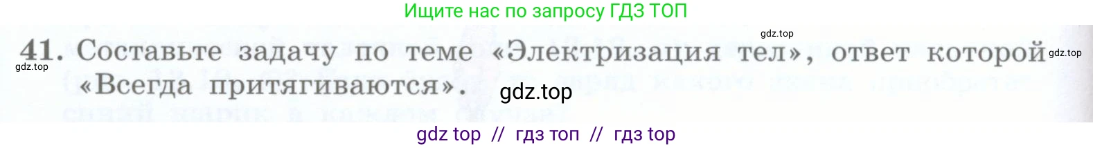 Физика, 8 класс Учебник, авторы: Генденштейн Лев Элевич, Булатова Альбина Александрова, Корнильев Игорь Николаевич, Кошкина Анжелика Васильевна, издательство Просвещение, Москва, 2019, бирюзового цвета, Часть 2, страница 20, номер 41, Условие