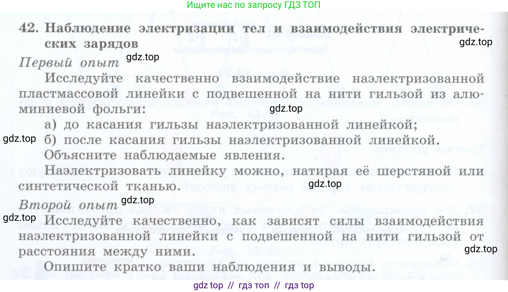 Физика, 8 класс Учебник, авторы: Генденштейн Лев Элевич, Булатова Альбина Александрова, Корнильев Игорь Николаевич, Кошкина Анжелика Васильевна, издательство Просвещение, Москва, 2019, бирюзового цвета, Часть 2, страница 20, номер 42, Условие