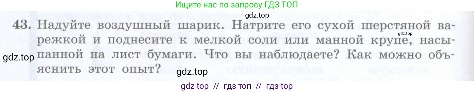 Физика, 8 класс Учебник, авторы: Генденштейн Лев Элевич, Булатова Альбина Александрова, Корнильев Игорь Николаевич, Кошкина Анжелика Васильевна, издательство Просвещение, Москва, 2019, бирюзового цвета, Часть 2, страница 20, номер 43, Условие