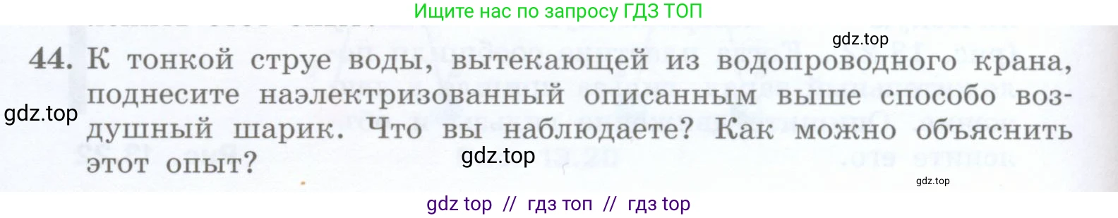 Физика, 8 класс Учебник, авторы: Генденштейн Лев Элевич, Булатова Альбина Александрова, Корнильев Игорь Николаевич, Кошкина Анжелика Васильевна, издательство Просвещение, Москва, 2019, бирюзового цвета, Часть 2, страница 20, номер 44, Условие