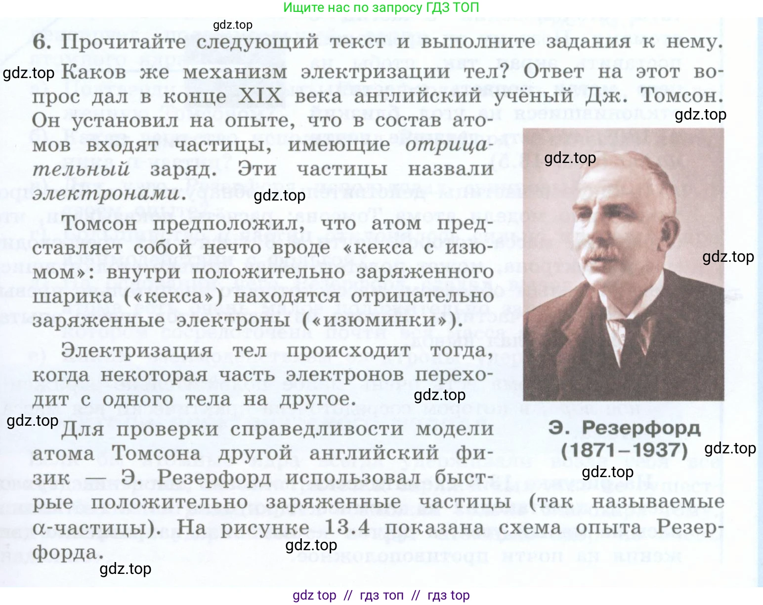 Физика, 8 класс Учебник, авторы: Генденштейн Лев Элевич, Булатова Альбина Александрова, Корнильев Игорь Николаевич, Кошкина Анжелика Васильевна, издательство Просвещение, Москва, 2019, бирюзового цвета, Часть 2, страница 7, номер 6, Условие