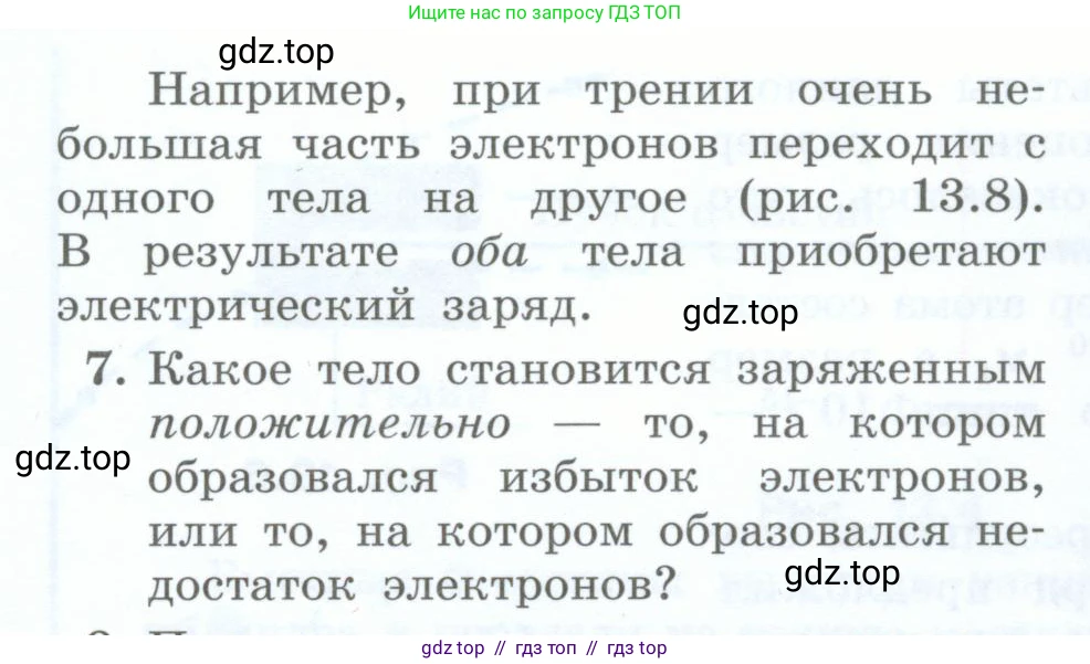 Физика, 8 класс Учебник, авторы: Генденштейн Лев Элевич, Булатова Альбина Александрова, Корнильев Игорь Николаевич, Кошкина Анжелика Васильевна, издательство Просвещение, Москва, 2019, бирюзового цвета, Часть 2, страница 10, номер 7, Условие